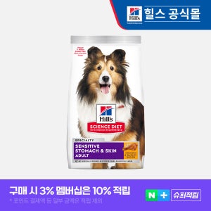 [고양이의 날] 힐스 강아지사료 어덜트 센서티브 스토막 앤 스킨 13.6kg