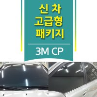 울산신차패키지 / 3M CP썬팅 / 블랙박스 + 유리막코팅 + PPF시공 + 보조배터리/ 울산신차검수 / 울산컬러썬팅 / 차량픽업써비스 / 울산패스트카 / 울산3M썬팅 공식대리점