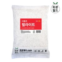 화분월드 더좋은 펄라이트 1호 10L 대립