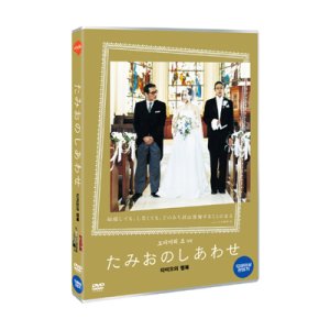 [DVD] 타미오의 행복 (1disc)