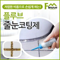 타일라인 줄눈코팅제 인테리어 욕실리모델링