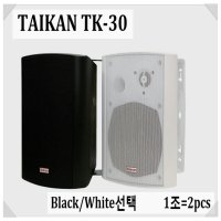 120W TAIKAN TK-30방수스피커5인치패션매장인테리어전용