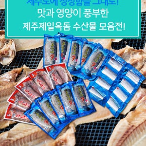 제주 간편 손질 갈치 고등어 수산물 선물 세트