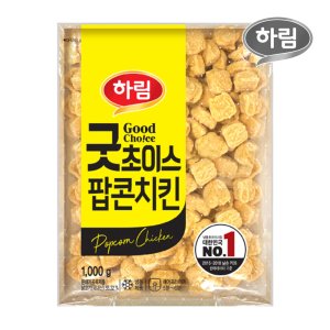 하림 굿초이스 팝콘치킨 1kg 1봉