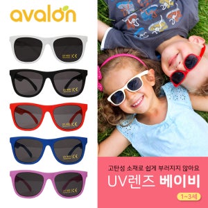 아발론 유아동 UV 편광 선글라스 자외선차단 아기선글라스