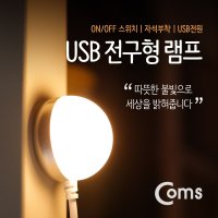 자석부착 USB LED 램프 조명 (34mm) On/Off 스위치