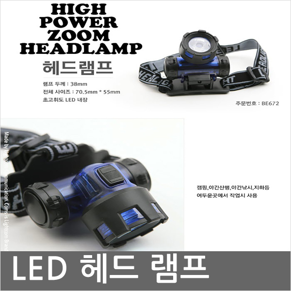 BE672 캠핑 낚시 조개잡이 해루질 해드랜턴 가족 동호회 친구들끼리 밤낚시 캠핑하면서 야식으로 라면 끓여먹을때 화장실갈대 헤드랜턴 머리에 고정하고 편리하게 사용