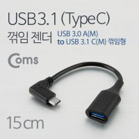 USB 3.0 A to C타입 USB 3.1 ㄱ자 꺾임 젠더/케이블