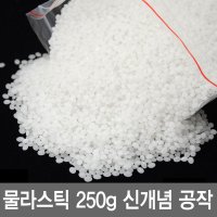 물라스틱 250g 색상 안료/폴리모프/공작/감각놀이/촉감놀이/실험재료