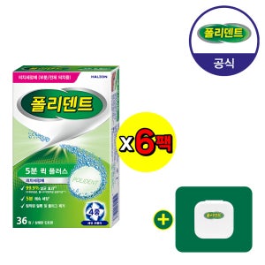 폴리덴트 5분 퀵 의치세정제 36정x6박스+증정