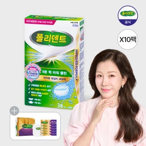 [대용량]폴리덴트 5분 퀵 의치세정제 36정x10박스+증정