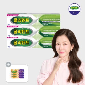 폴리덴트 의치 부착재(접착제) X3개 민트향/무향 +증정