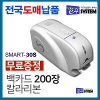 카드프린터 PVC제작 Smart30