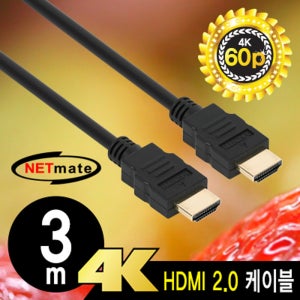 NETmate 4K 60Hz HDMI 2.0 케이블 3m (NMC-HB30Z)