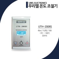 [우리엘전자] 통신용 온도조절기 UTH-200RS