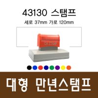 로고 스탬프 43130 대형 박스카페 베이커리 택배박스 스탬프 37x120mm 레이징제이제이