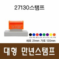 27130 대형 스탬프 CA 택배 박스 로고 도장 만년 도장 후면 충전 레이징제이제이