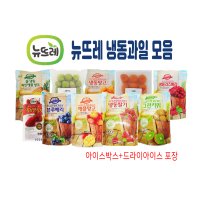 뉴뜨레 냉동과일 모음(라즈베리 홍시 망고 애플망고 블루베리 키위 국산딸기 파인애플)