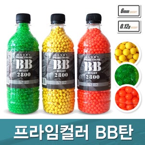 [빅토리아 장안건] 프라임컬러 비비탄 0.12g 2800발 / 색상랜덤 BB탄 비비탄총알