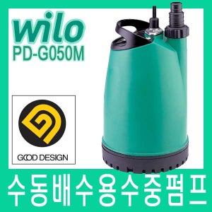 PD-G050M 윌로펌프 지하실수중펌프 수중모터펌프 배수펌프 잔수펌프 배수용수중펌프