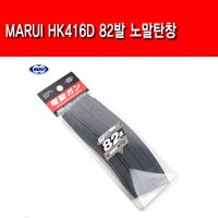 MARUI. HK416D 82발 노말탄창 /bb탄총/비비탄총