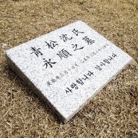 비석 화강석비석 소형비석 수목장 기독교 자연장 잔디장 묘비 묘지석