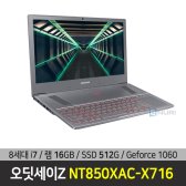 NT850XAC-X716/삼성 오딧세이Z/최고사양 게이밍노트북