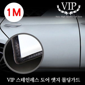 VIP 스테인레스 도어엣지 몰딩가드 1M/풍절음/도어가드/도어몰딩