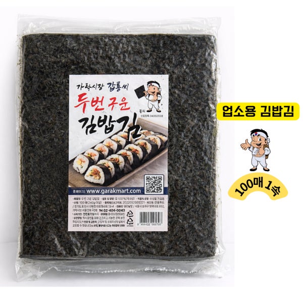 가락시장갑룡씨 업소용 두번구운 김밥김 100매 전장 김밥김