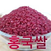 홍국쌀/홍국미/홍국쌀효능/홍국쌀가격/5kg(1kg 5봉)