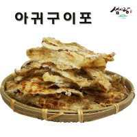 맛있게구운아귀포 400g/부드러운 육질/순살아귀구이포