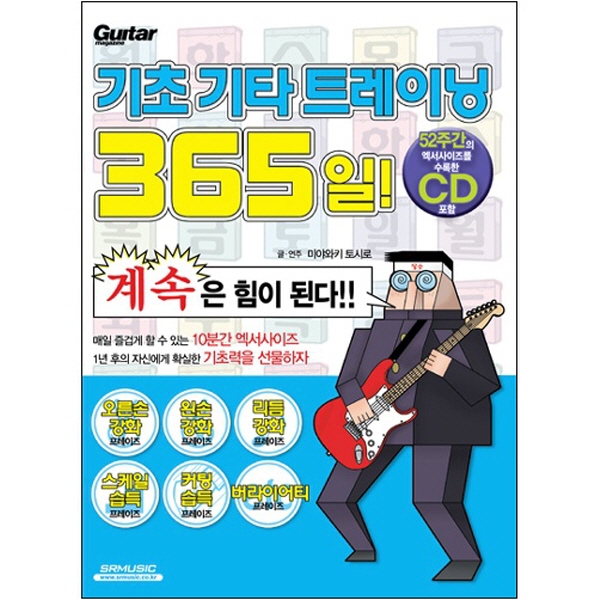 기초 기타 트레이닝 365일! / 레슨 교재 교본