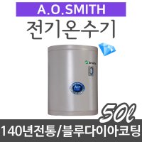 에이오스미스 전기온수기 MEV-50 50리터