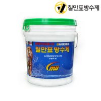 칠만표 CMW-1C 녹색침투 접착방수제 20L