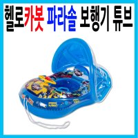 [티모] 헬로카봇 파라솔 보행기튜브