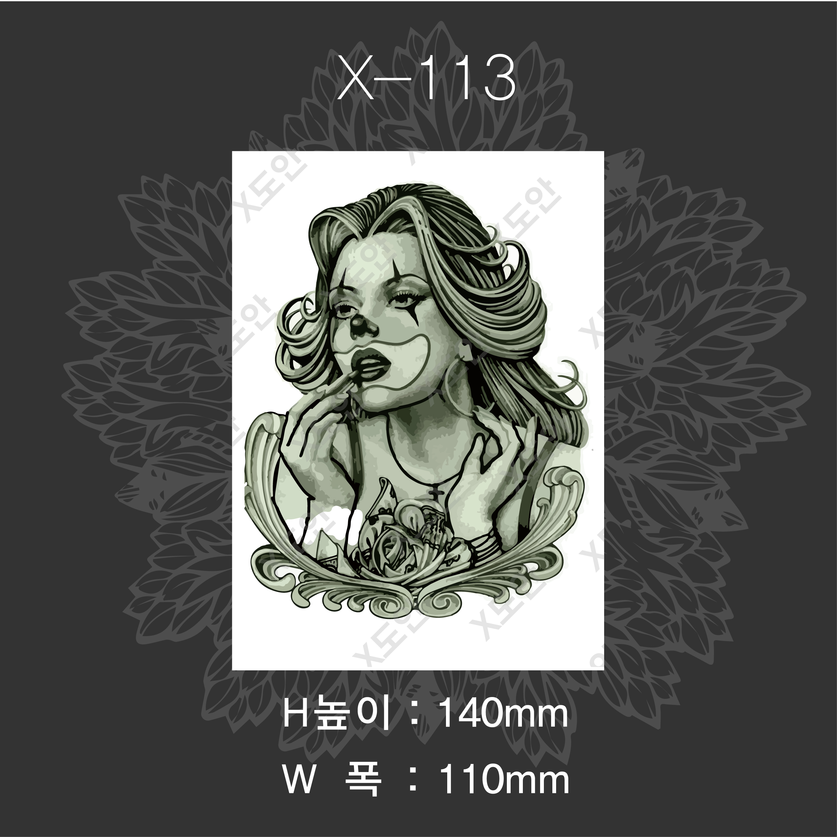 셀프 헤나타투 도안 X-113