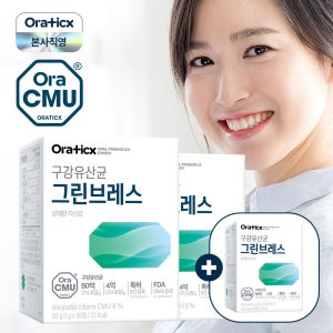 [2+1] 오라틱스 구강유산균 OraCMU 오라씨엠유 그린브레스 30정