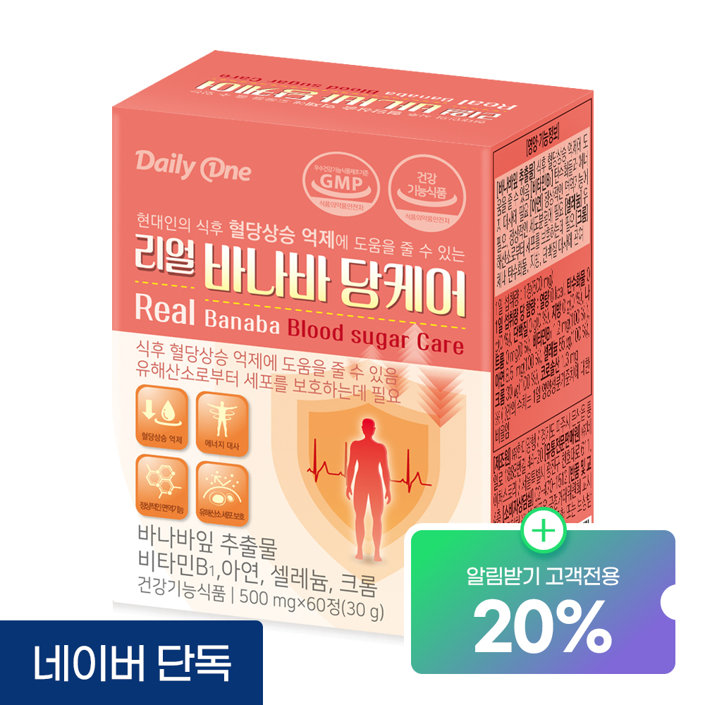 리얼 바나바 당케어