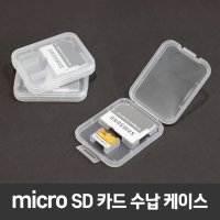 Micro SD 메모리카드 보관케이스 수납 여행용 보관용