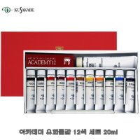 쿠사카베 아카데미 유화물감 12색세트 20ml(ACADEMY-12)