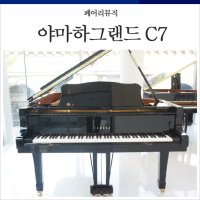 야먀하 중고 그랜드피아노 C7