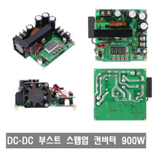 W137 900W DC-DC 부스트 모듈 스텝 업 DC 컨버터 전원
