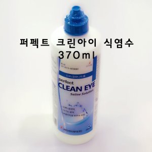 크린아이식염수 최저가 가성비상품