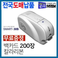 pvc사원증제작 카드프린터 Smart30