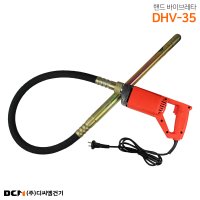 DHV-35 핸드 바이브레타 휴대형 핸디 바이브레다 바이브레이터 액션봉 진동봉 타설봉