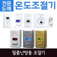 온도조절기 STF-7S 필름난방 바닥공사 출장시공