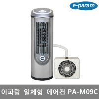 이파람(e-param) 공냉식 일체형 이동식에어컨 PA-M09C