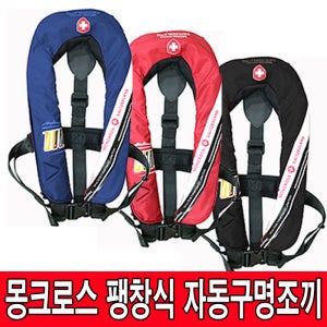 몽크로스 팽창식 자동구명조끼