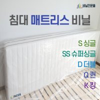 대형 침대매트리스 보관커버포장비닐봉투 원룸용달 이불옷의류 셀프이사