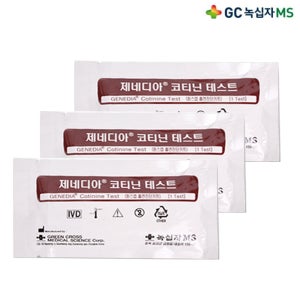 녹십자MS 니코틴검사기 소변 흡연측정기 흡연테스트기 진단키트 3개 전자담배 금연 키트